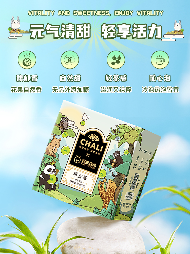 当茶香遇见科技 CHALI茶里与蚂蚁森林携手打造早安茶系列，共绘绿色生活新图景